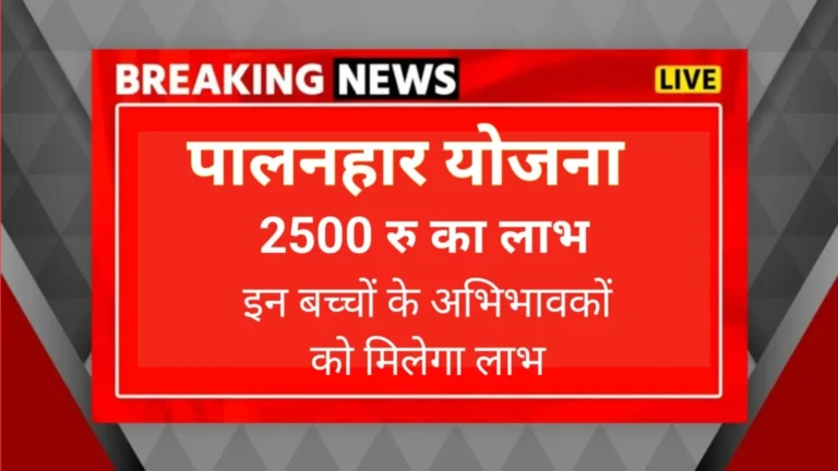 Palanhar Yojana Rajasthan