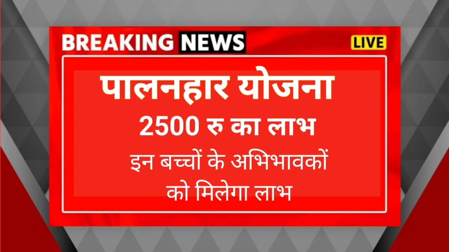 Palanhar Yojana Rajasthan