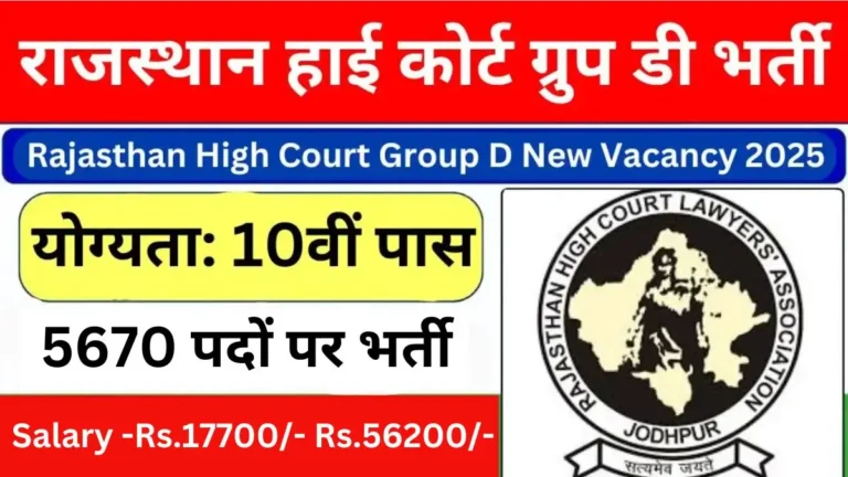 Rajasthan High Court Peon Bharti 2025