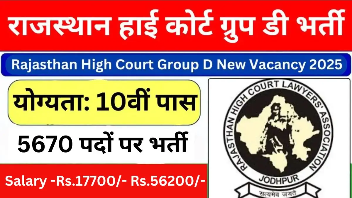 Rajasthan High Court Peon Bharti 2025
