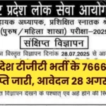 UP TGT Teacher Bharti 2025