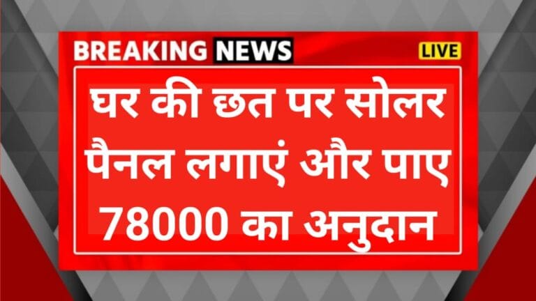 Solar Rooftop Subsidy