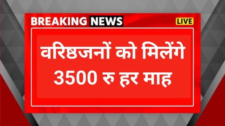 वरिष्ठ नागरिक पेंशन योजना