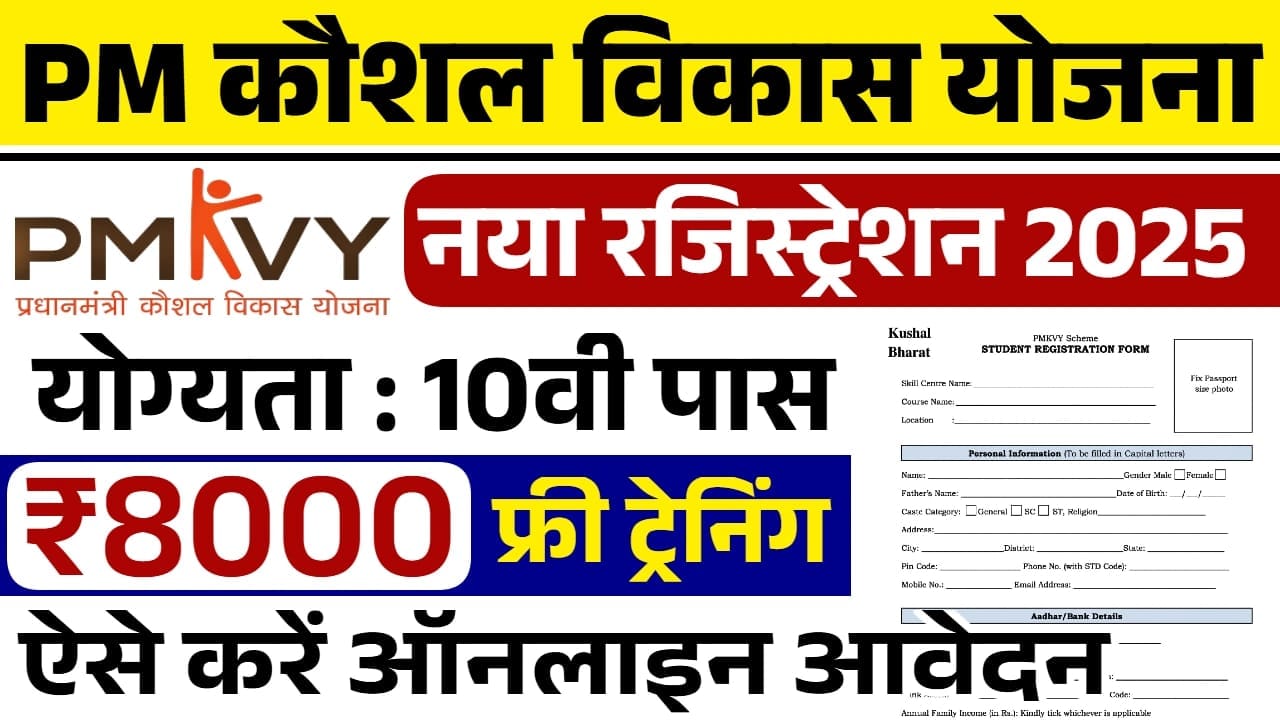 PM Kaushal Vikas Yojana Registration