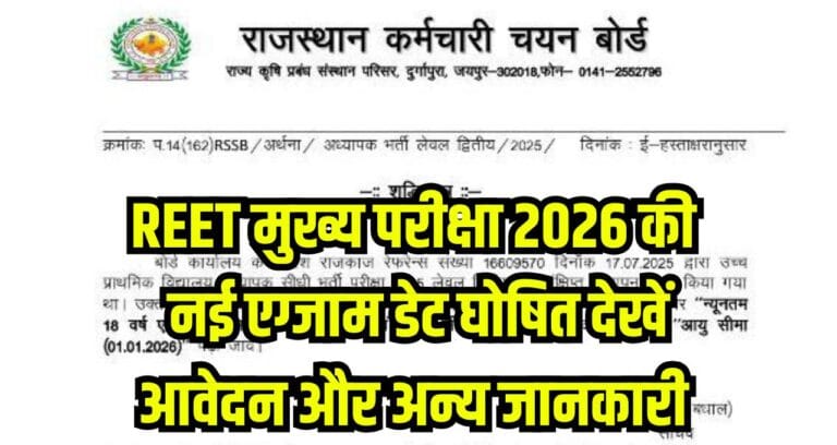 REET Mains 3rd Grade Exam 2026