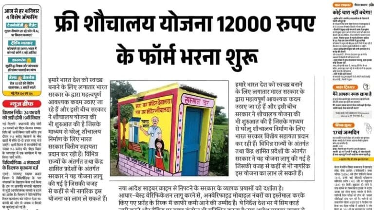 Free Sauchalay Yojana