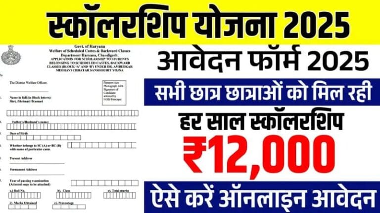 Ambedkar Scholarship Yojana 2025