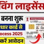 Driving Licence Apply Online