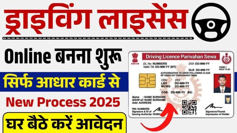 Driving Licence Apply Online