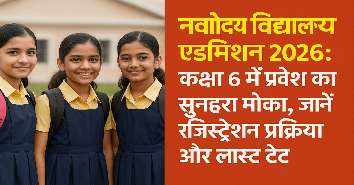 Navodaya Vidyalaya Admission 2026